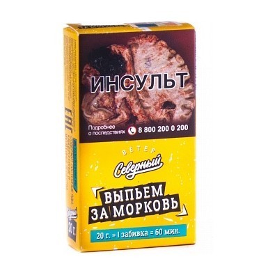 Табак Северный - Выпьем за Морковь (20 грамм) купить в Казани