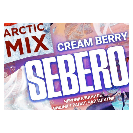 Табак Sebero Arctic Mix - Cream Berry (Крем Берри, 60 грамм) купить в Казани