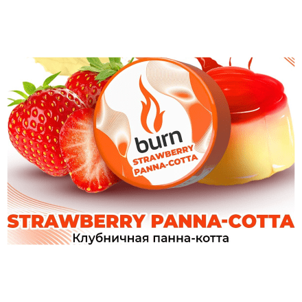 Табак Burn - Strawberry Panna-Cotta (Клубничная Панна-котта, 200 грамм) купить в Казани