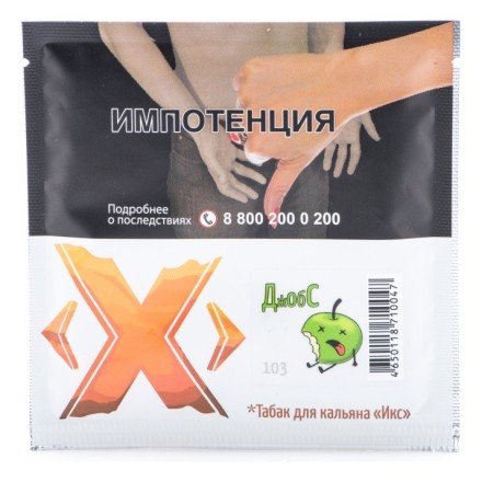 Табак Икс - Джобс (Яблоко, 50 грамм) купить в Казани