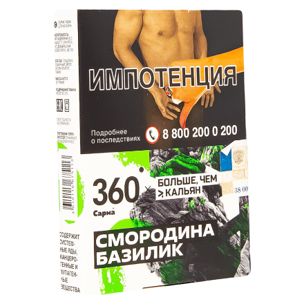 Табак Сарма 360 - Смородина-Базилик (120 грамм) купить в Казани