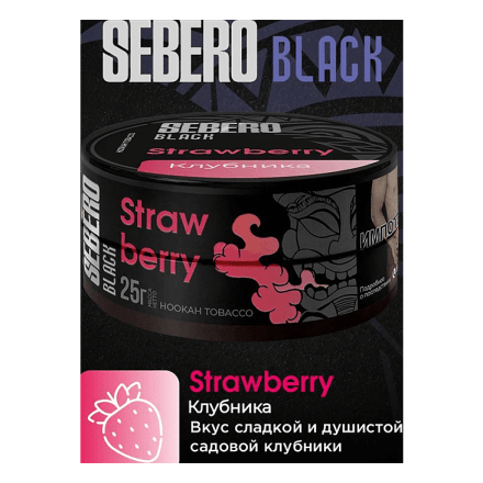 Табак Sebero Black - Strawberry (Клубника, 200 грамм) купить в Казани