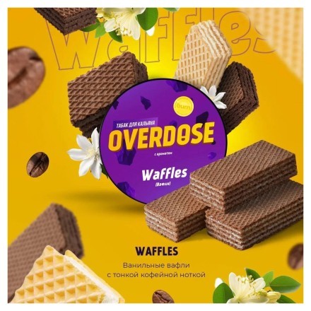 Табак Overdose - Waffles (Вафли, 200 грамм) купить в Казани