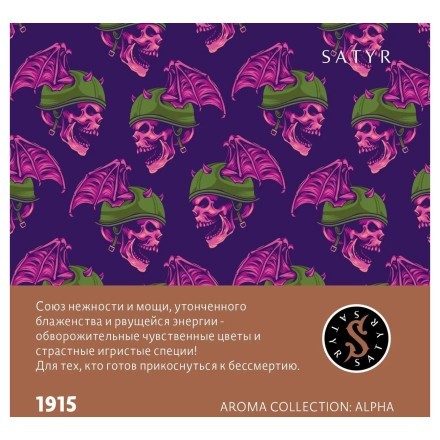 Табак Satyr - 1915 (Цветы Франжипани, 25 грамм) купить в Казани