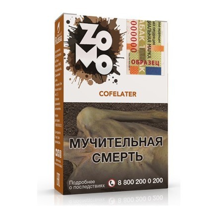Табак Zomo - Cofelater (Кофелатер, 50 грамм) купить в Казани