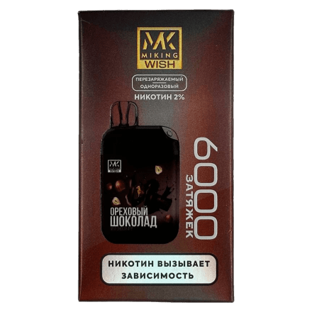 MIKING - Ореховый Шоколад (Nut Chocolate, 6000 затяжек) купить в Казани