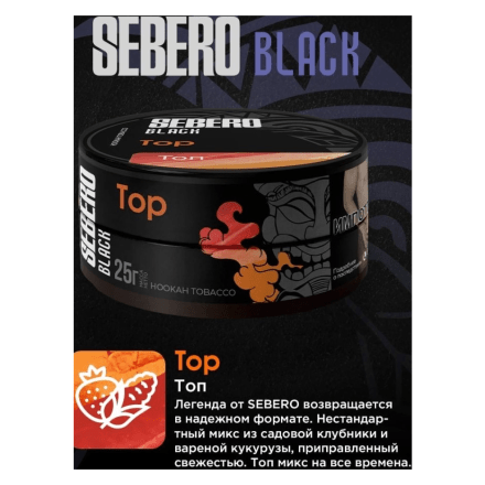 Табак Sebero Black - Тop (Топ, 200 грамм) купить в Казани