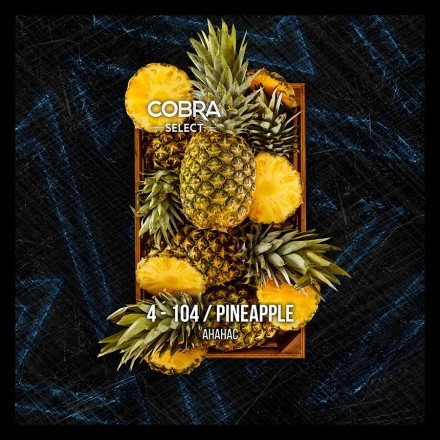 Табак Cobra Select - Pineapple (4-104 Ананас, 40 грамм)  купить в Казани