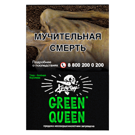 Табак Хулиган - Green Queen (Мятный Чай с Мёдом, 25 грамм) купить в Казани