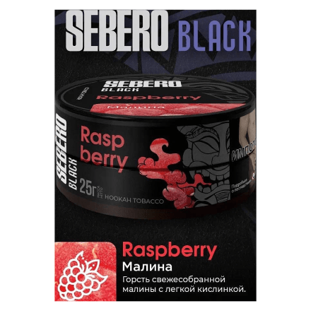 Табак Sebero Black - Raspberry (Малина, 200 грамм) купить в Казани