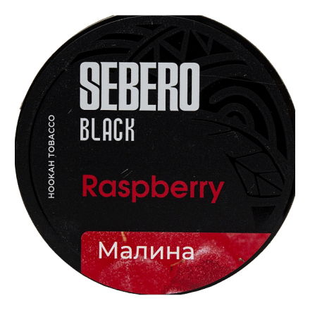 Табак Sebero Black - Raspberry (Малина, 200 грамм) купить в Казани