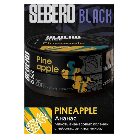 Табак Sebero Black - Pineapple (Ананас, 200 грамм) купить в Казани