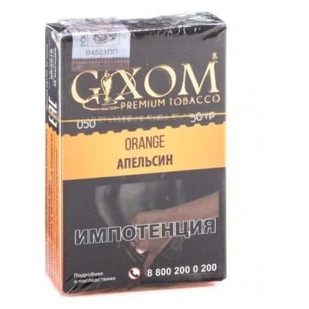 Табак Gixom - Orange (Апельсин, 50 грамм, Акциз) купить в Казани