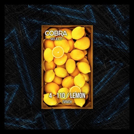 Табак Cobra Select - Lemon (4-110 Лимон, 40 грамм) купить в Казани