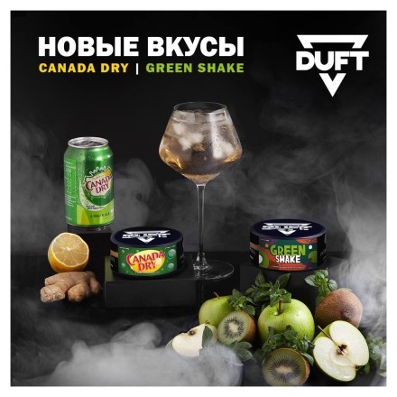 Табак Duft - Green Shake (Киви Яблоко Базилик, 80 грамм) купить в Казани