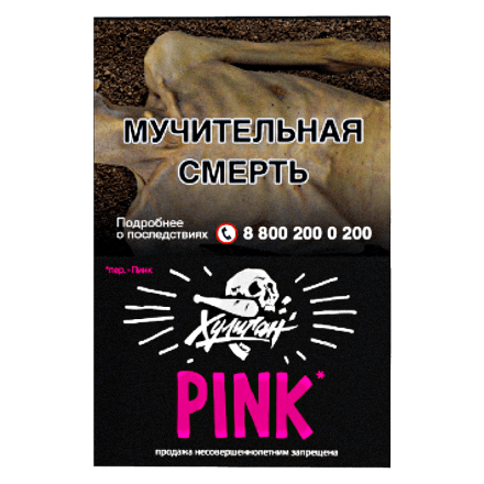 Табак Хулиган - Pink (Ягоды и Мангустин, 25 грамм) купить в Казани