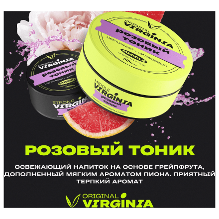 Табак Original Virginia Strong - Розовый Тоник (100 грамм) купить в Казани