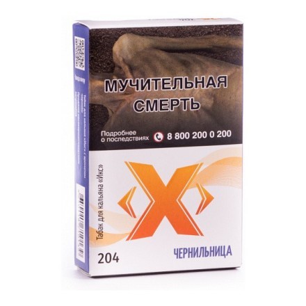 Табак Икс - Чернильница (Черника, 50 грамм) купить в Казани