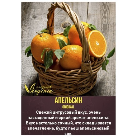 Табак Original Virginia ORIGINAL - Апельсин (50 грамм) купить в Казани