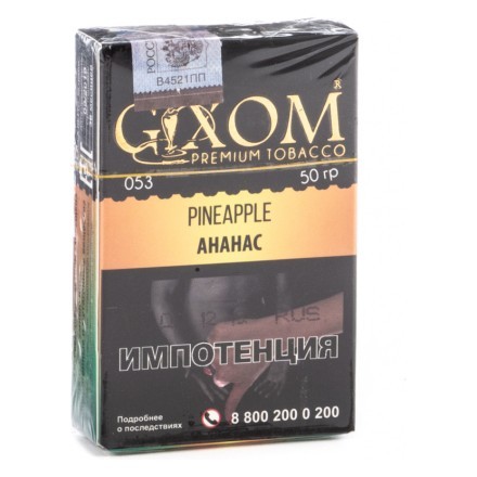 Табак Gixom - PineApple (Ананас, 50 грамм, Акциз) купить в Казани
