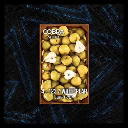 Табак Cobra Select - White Pear (4-123 Белая Груша, 40 грамм) купить в Казани