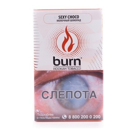 Табак Burn - Sexy Choco (Молочный Шоколад, 100 грамм) купить в Казани