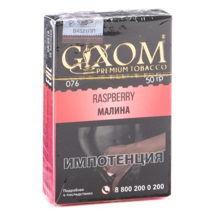 Табак Gixom - Raspberry (Малина, 50 грамм, Акциз) купить в Казани
