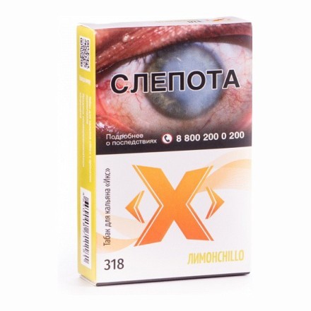 Табак Икс - Лимонchillo (Лимончелло, 50 грамм) купить в Казани