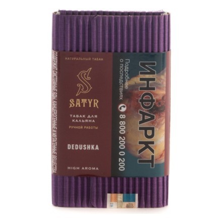 Табак Satyr - Dedushka (Дедушка, 100 грамм) купить в Казани