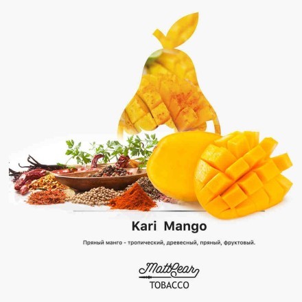Табак MattPear - Kari Mango (Пряный Манго, 50 грамм) купить в Казани