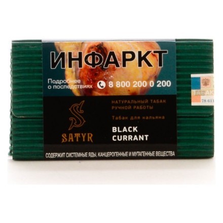Табак Satyr - Black Currant (Чёрная Смородина, 100 грамм) купить в Казани