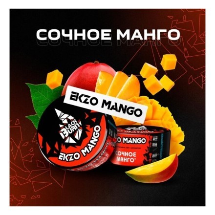 Табак BlackBurn - Ekzo Mango (Сочное Манго, 25 грамм) купить в Казани