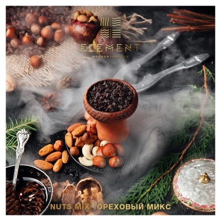 Табак Element Вода - Nuts Mix (Ореховый микс, 100 грамм) купить в Казани