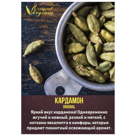 Табак Original Virginia ORIGINAL - Кардамон (50 грамм) купить в Казани