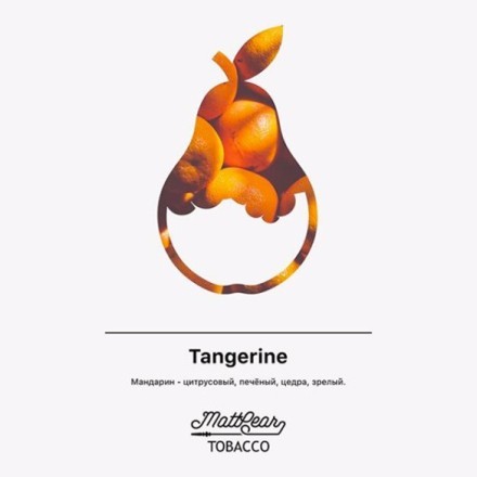 Табак MattPear - Tangerine (Мандарин, 50 грамм) купить в Казани