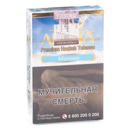 Табак Adalya - Milk (Молоко, 20 грамм, Акциз) купить в Казани