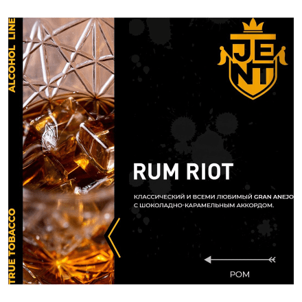 Табак Jent - Rum Riot (Ром, 100 грамм) купить в Казани
