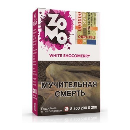 Табак Zomo - White Shocomerry (Вайт Чокомэрри, 50 грамм) купить в Казани