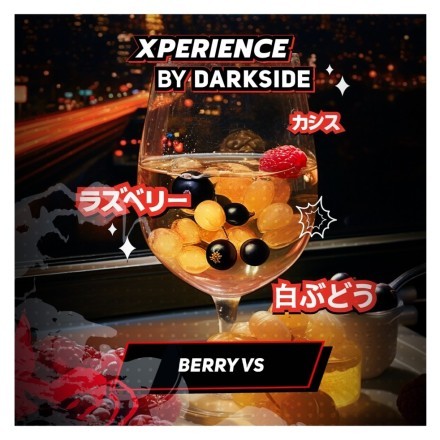 Табак Darkside Xperience - Berry VS (120 грамм) купить в Казани