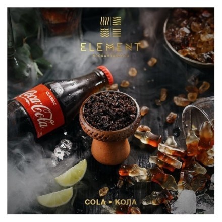 Табак Element Вода - Cola (Кола, 200 грамм) купить в Казани