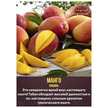 Табак Original Virginia ORIGINAL - Манго (50 грамм) купить в Казани