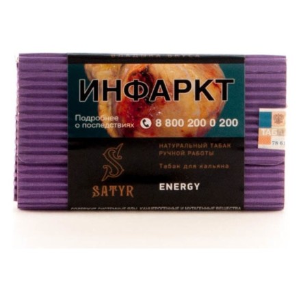 Табак Satyr - Energy (Энергетик, 100 грамм) купить в Казани