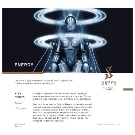 Табак Satyr - Energy (Энергетик, 100 грамм) купить в Казани