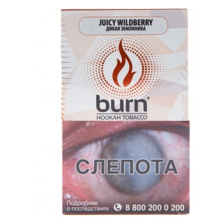 Табак Burn - Juicy Wildberry (Дикая Земляника, 100 грамм) купить в Казани