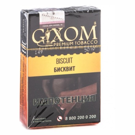 Табак Gixom - Biscuit (Бисквит, 50 грамм, Акциз) купить в Казани
