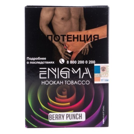 Табак Enigma - Berry Punch (Ягодный Удар, 100 грамм, Акциз) купить в Казани