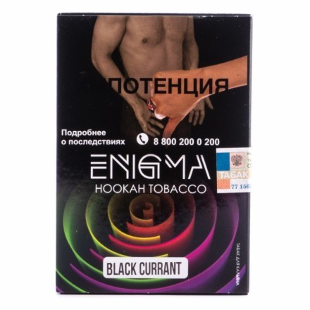 Табак Enigma - Black Currant (Черная Смородина, 100 грамм, Акциз) купить в Казани