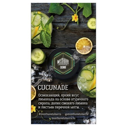 Табак Must Have - Cucunade (Огуречный Лимонад, 25 грамм) купить в Казани