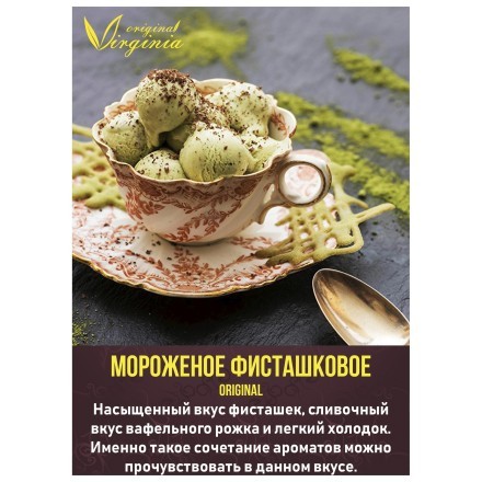 Табак Original Virginia ORIGINAL - Мороженое фисташковое (50 грамм) купить в Казани