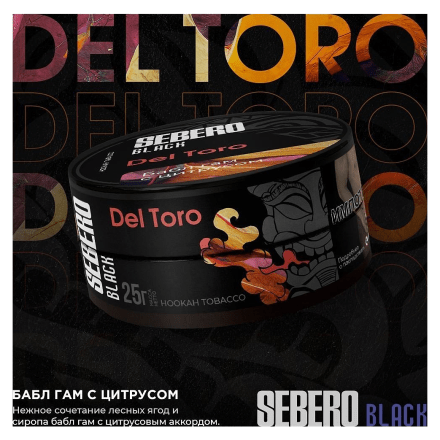 Табак Sebero Black - Del Toro (Бабл гам с Цитрусом, 100 грамм) купить в Казани